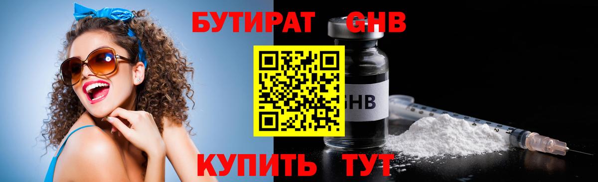БУТИРАТ  БУТИРАТ 99%  Вход с VPN  Обь 
