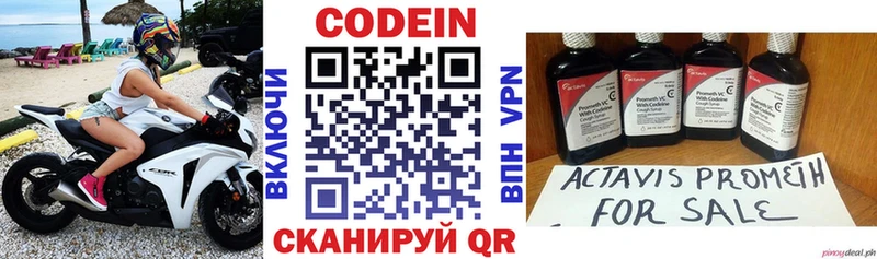 Кодеин напиток Lean (лин)  Обь 