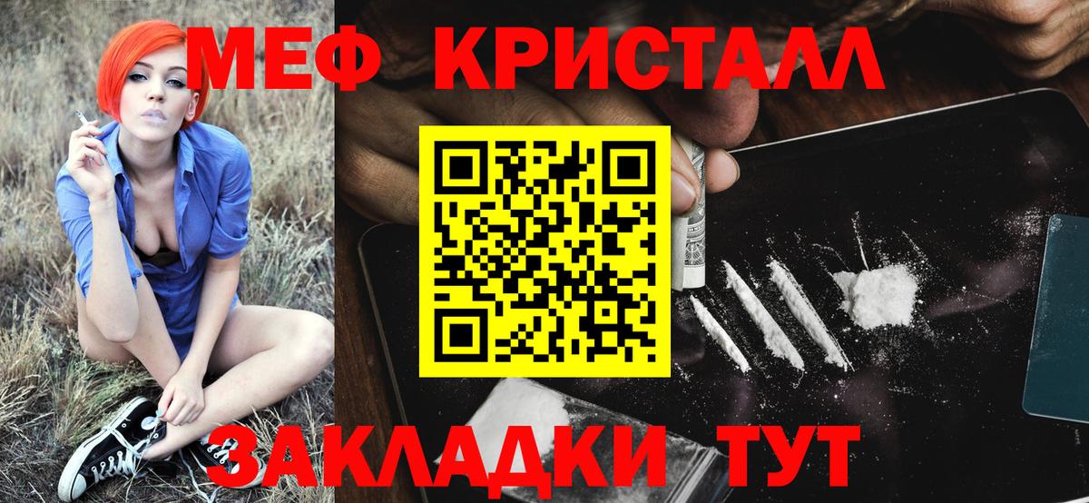 МЯУ-МЯУ кристаллы  Вход с VPN  МЯУ-МЯУ  Меф  Обь  Меф кристаллы 