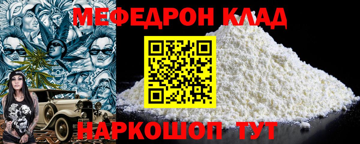 Мефедрон кристаллы Обь
