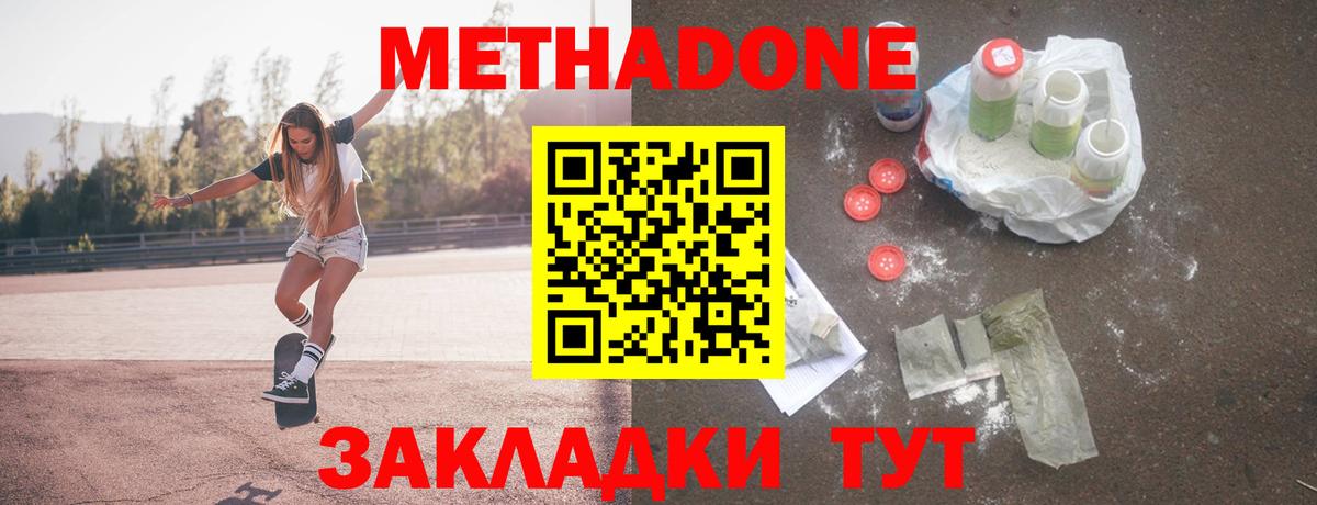 Метадон кристалл Обь