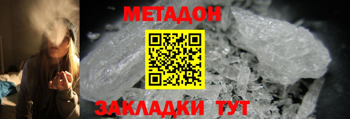Метадон VHQ  Вход с VPN  МЕТАДОН мёд  Обь 
